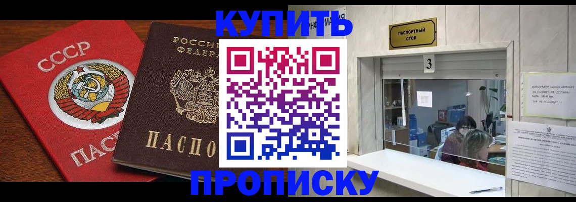 прописка ребенка в Вилюйске