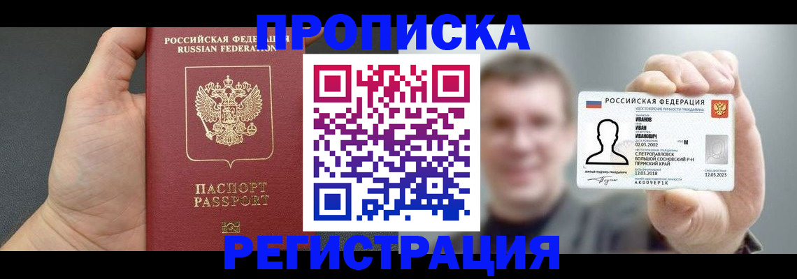 прописка гарантия в Вилюйске