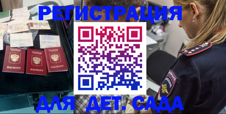 регистрация для дет. сада в Вилюйске